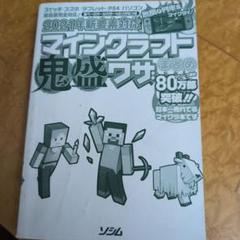 マインクラフト 鬼盛マサ 2021年版