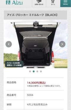 アイズブロッカー ミドルルーフ ブラック ハイエース200系