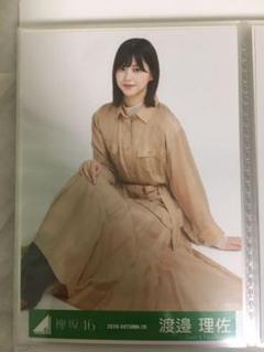 値下げ］欅坂46 生写真 渡邉理佐 まとめ 途中までフルコンプ