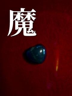 魔物/悪魔の呪物/どうしても許せない/地獄へ堕とす魔物つきの呪物/呪具のサムネイル