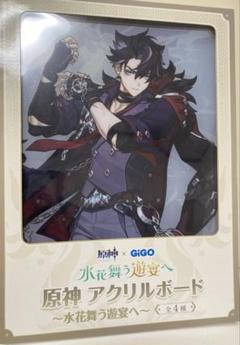 2025年最新】gigo 原神 リオセスリの人気アイテム - メルカリ