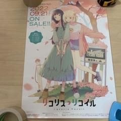 リコリスリコイル B3 非売品 販促用 ポスター リコリスリコイル B3 非売品 販促用 ポスター