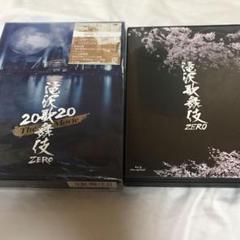 滝沢歌舞伎ZERO Blu-rayセット