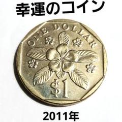 2025年最新】シンガポールドル硬貨の人気アイテム - メルカリ