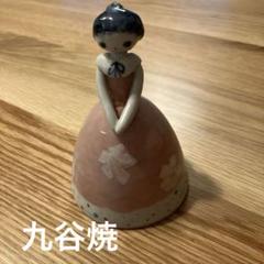 九谷焼　少女　ベル