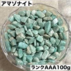 アマゾナイトさざれ石100g天然石 パワーストーン希望の石 願い 人間関係.
