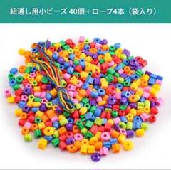 カラフルビーズ 紐通し おもちゃ ブレスレット 知育玩具 モンテッソーリ 認識