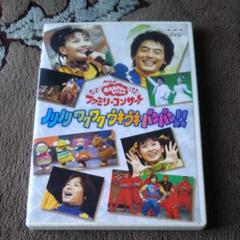 NHKおかあさんといっしょ ファミリーコンサートノリノリワクワクウキウキバンバン
