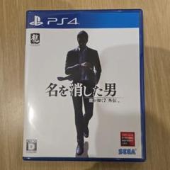 PS4 龍が如く7外伝 名を消した男
