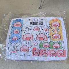からめる ウーパールーパー相関図 クッション