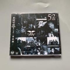 男闘呼組 5-1 非現実 サンプル盤　CD アルバム 男闘呼組 5-1 非現実 サンプル盤 CD アルバム