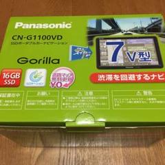 Panasonic CN-G1100VD カーナビ 新品未使用【送料無料】