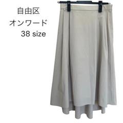 自由区　オンワード樫山　ベージュ　フレアスカート 38(M) サイドファスナー