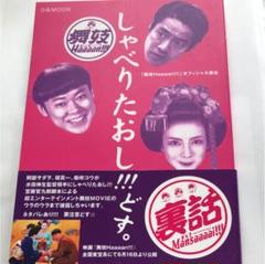 【中古】 天女伝説殺人事件 密室ミステリー/実業之日本社/三谷茉沙夫 2025年最新】裏本の人気アイテム - メルカリ