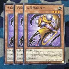 ★遊戯王 初期 陰陽師 タオ 遊戯王】 陰陽師 タオ 1期 あ/ノー の通販 - カーナベル