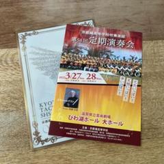 ★京都橘高校吹奏楽部❗️第60回定期演奏会グッズセット‼️ 京都橘高校吹奏楽部 第60回定期演奏会グッズセット