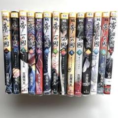 帝一の國　全巻セット 帝一の國 コミック 1-14巻セット (ジャンプコミックス) | 古屋