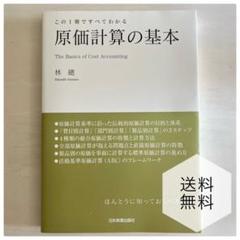 原価計算の基本