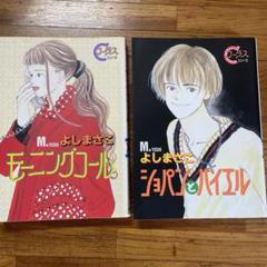 Amazon.co.jp: ショパンとバイエルン (YOUNG YOUコミックス