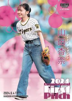 2025年最新】始球式カード 山田杏奈の人気アイテム - メルカリ