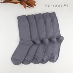 メンズ サイズ26~28 綿靴下 5足セット