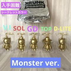 BIGBANG KRUNKキーホルダー　シークレットカラー　ゴールドコンプリート BIGBANG KRUNKキーホルダーシークレットカラーゴールドコンプリート