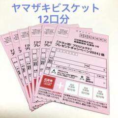 2025年最新】クラッ活応募券の人気アイテム - メルカリ