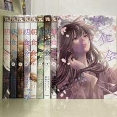 2025年最新】朝食会 漫画の人気アイテム - メルカリ