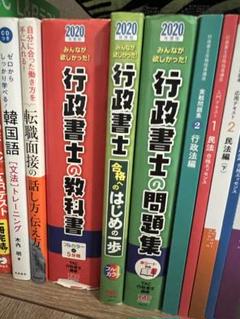 行政書士関連書籍セット 2020年版