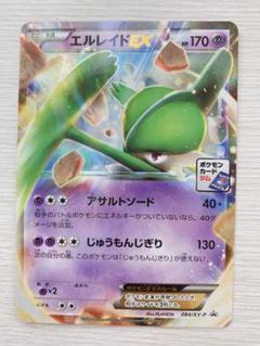 希少【PSA10】エルレイドEX 第3弾 プロモーションカードパック XY エルレイドEX：第3弾 プロモーションカードパック PROMO XY