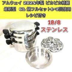 2025年最新】アムウェイ 鍋セットの人気アイテム - メルカリ