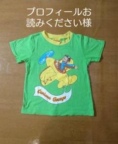 おさるのジョージ Tシャツ (110㎝)