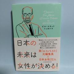 日本の未来は女性が決める!