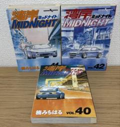 【初版】湾岸MIDNIGHT 40巻 41巻 42巻セット