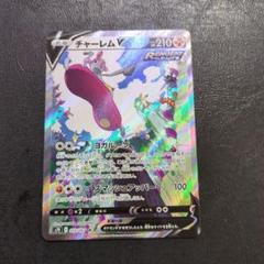 チャーレムV　SA　072/067　PSA10　ポケモンカード　蒼空ストリーム チャーレムV SA 072/067 PSA10 ポケモンカード 蒼空ストリーム