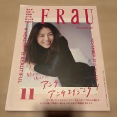 FRAU 2017年11月号