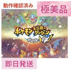 【ポケモン不思議のダンジョン救助隊DX】Nintendo Switch動作確認済