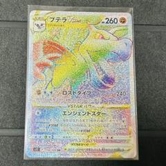 プテラv sa 極美品 2025年最新】プテラ ポケカの人気アイテム - メルカリ