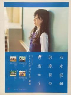 乃木坂46 - 乃木坂46「何度目の青空か」のサイン入りポスターフレーム付 乃木坂46「何度目の青空か」のサイン入りポスターフレーム付