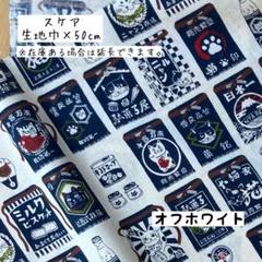 《スケア》猫×前掛け オフホワイト ねこ ネコ 和柄 レトロ