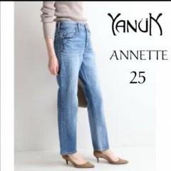 【極美品】YANUK ANNETTE ストレートデニム 27 NBL YANUK SALEセール10%OFF ヤヌーク JOYCE ジョイス ミッドライズ