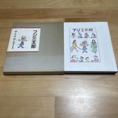 サトウサンペイ 直筆サイン 漫画家 直筆イラスト Sanpei SATO 安いサトウサンペイ 四コマ漫画の通販商品を比較 | ショッピング