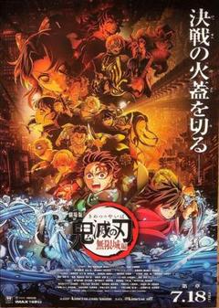劇場版 鬼滅の刃 無限城編 映画 特典 なし フライヤー ちらし ３枚 No.3