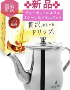 オイルポット メッシュフィルター付 650ml ステンレス 油ポット 油漉し器