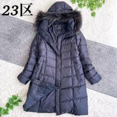 美品 23区 大きいサイズ ダウンコート 46 グレー 2025年最新】23区 ダウンコート 大きいサイズの人気アイテム