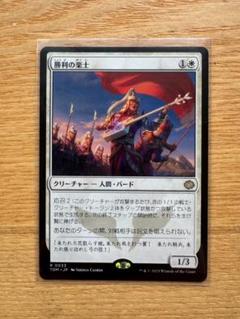 勝利の楽士 [TDM_BF] 【BIGWEB | MTG】日本最大級の激安カード