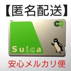 【匿名配送】Suica 無記名 デポジットのみ 残高なし
