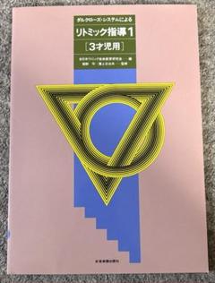 【ラスト１冊】リトミックカリキュラム12ヶ月セット リトミックの様子をご紹介✨／ 0歳から2歳児を対象にした