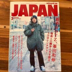 銀杏BOYZ 峯田 表紙号 ロッキンオンジャパン