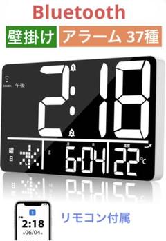 デジタル時計 壁掛け　Bluetooth接続　電波時計 37種音楽アラーム